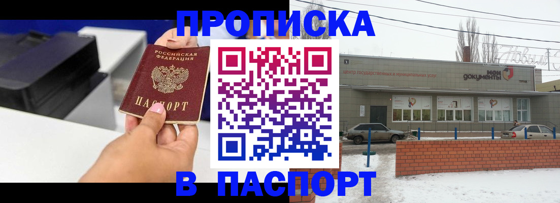 прописка паспорт в Иркутской области